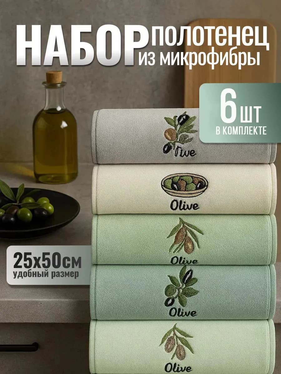 Кухонные полотенца микрофибра набор 5 шт