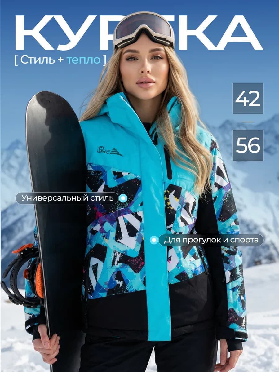 Куртка спортивная горнолыжная