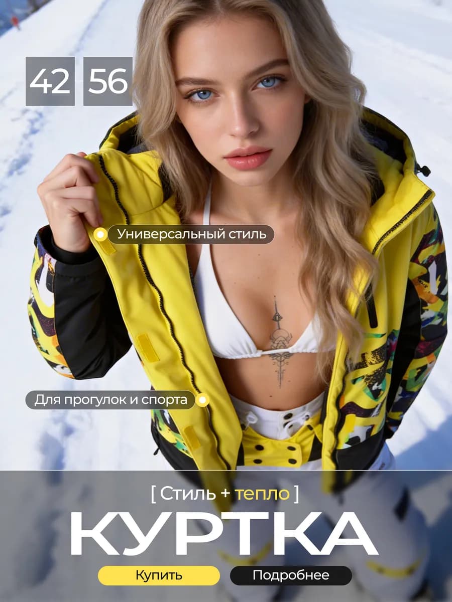 Куртка спортивная горнолыжная - фото 1