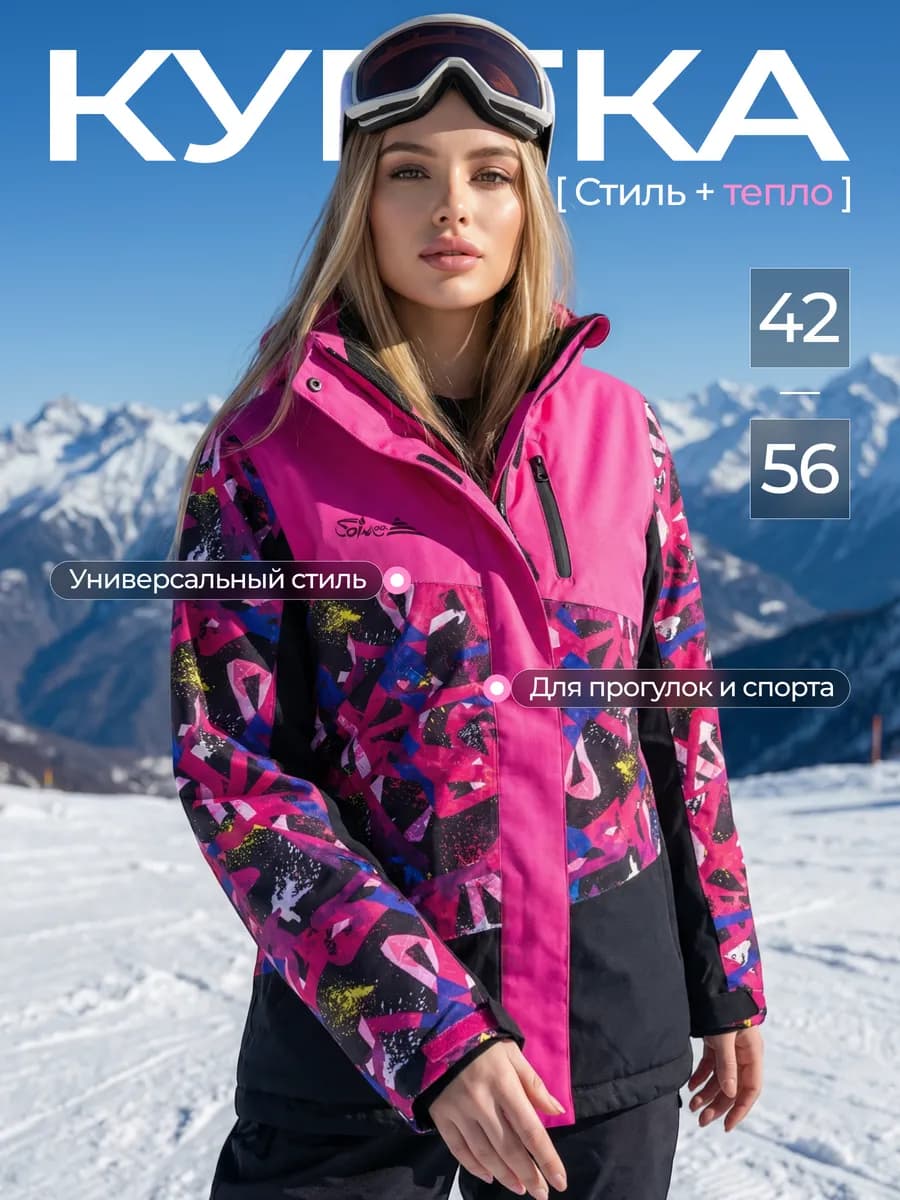 Куртка горнолыжная женская с капюшоном