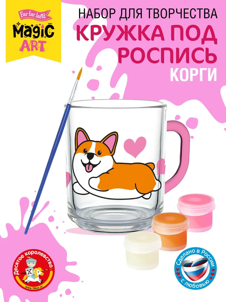 Набор для творчества Кружка под роспись "Корги"