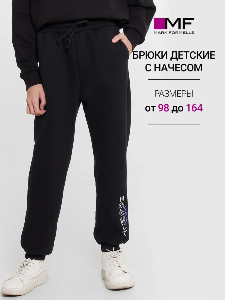 Брюки спортивные джоггеры с начесом