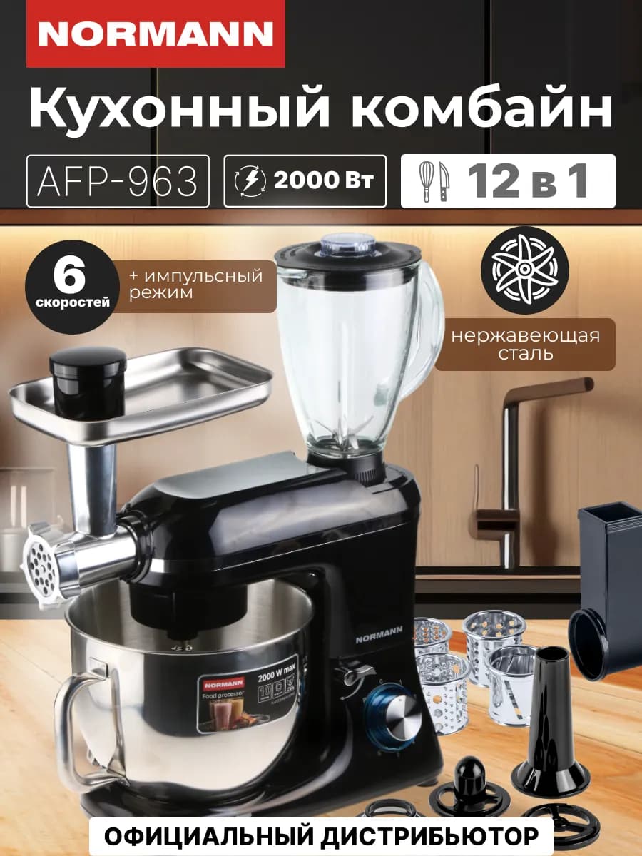 Кухонный комбайн многофункциональный с насадками