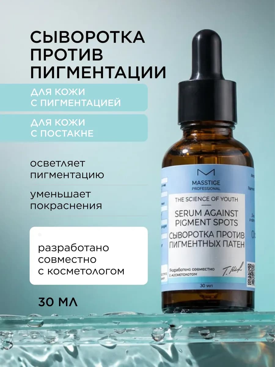 Сыворотка для лица против пигментации кожи 30мл