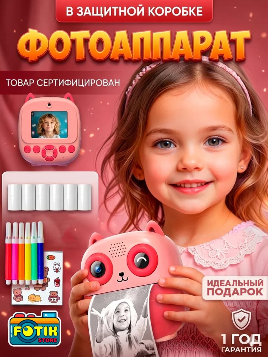 Детский Фотоаппарат моментальной печати