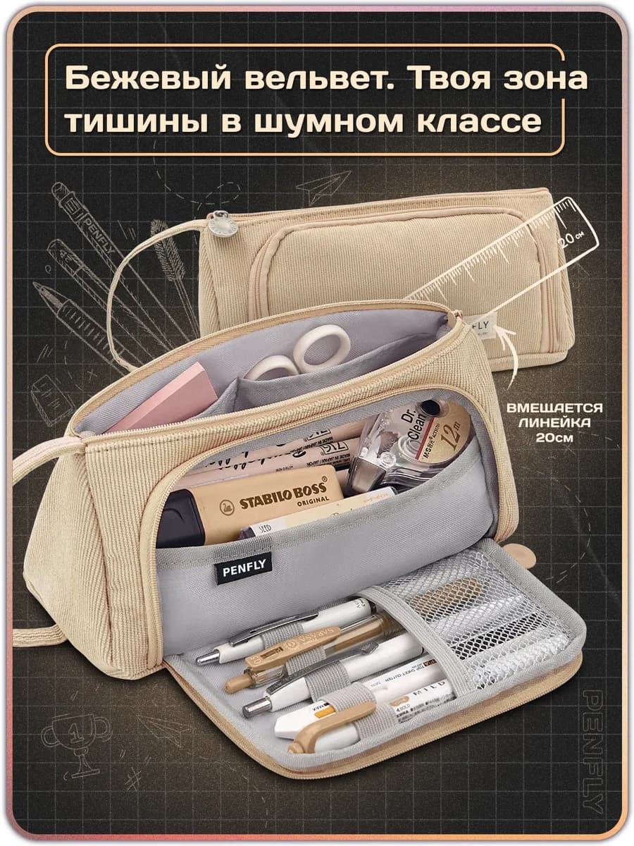 Пенал школьный вельветовый подростковый