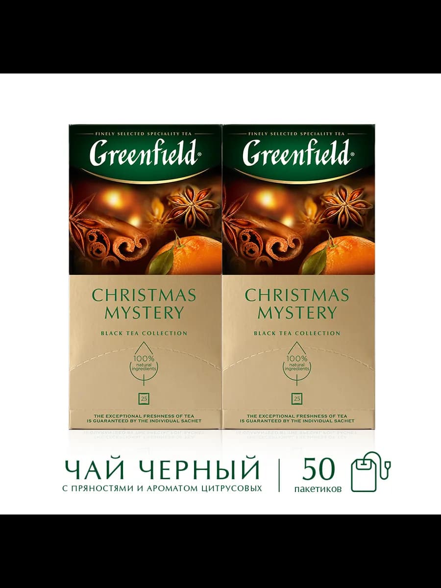 Набор Christmas Mystery чай чёрный в пакетиках, 50шт по 1,8г