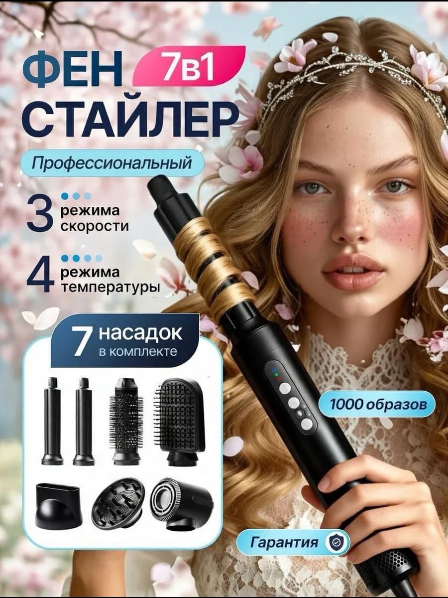 Фен для волос профессиональный 7 в 1 с насадками