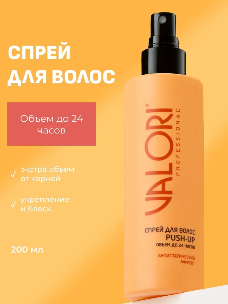 Спрей для объема и укладки волос Антистатический эффект