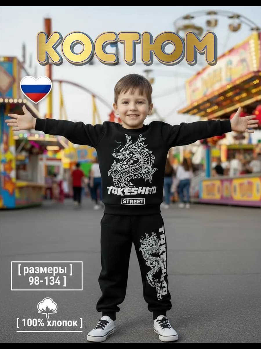 Костюм спортивный