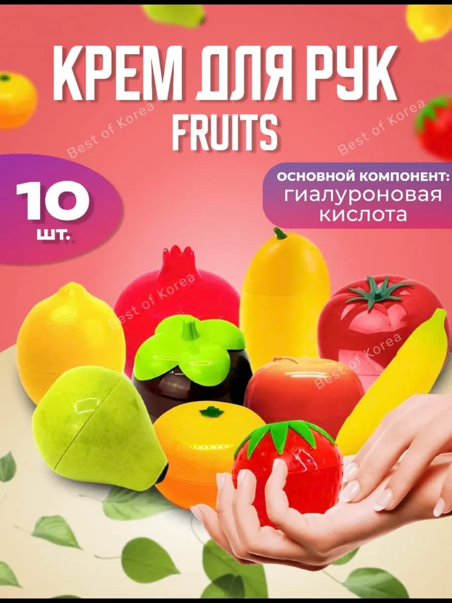 Увлажняющий крем для рук в виде фруктов