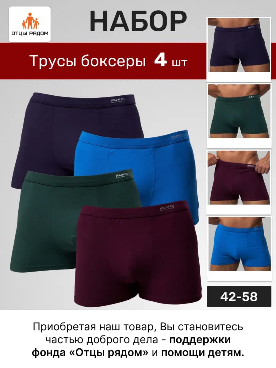 Трусы мужские боксеры Набор 4 шт
