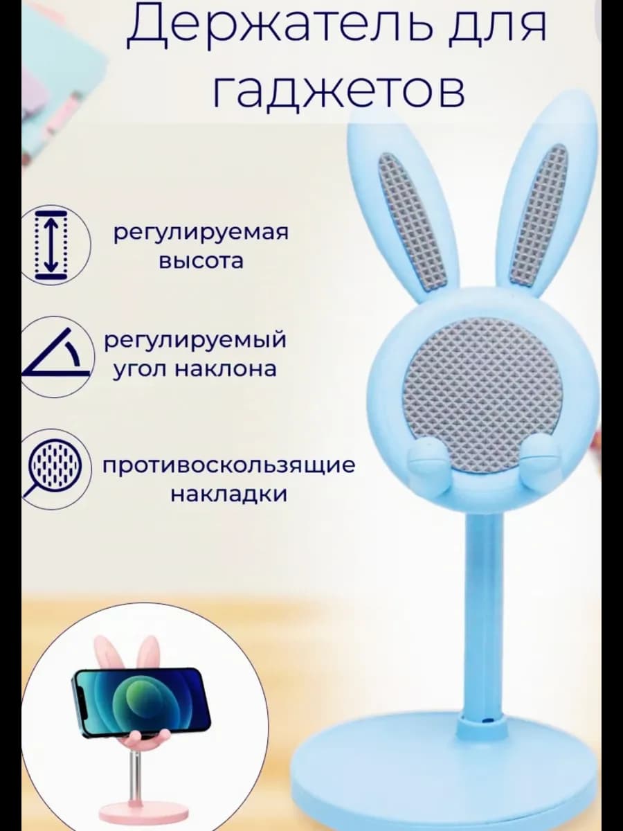 подставка для телефона,планшета зайка