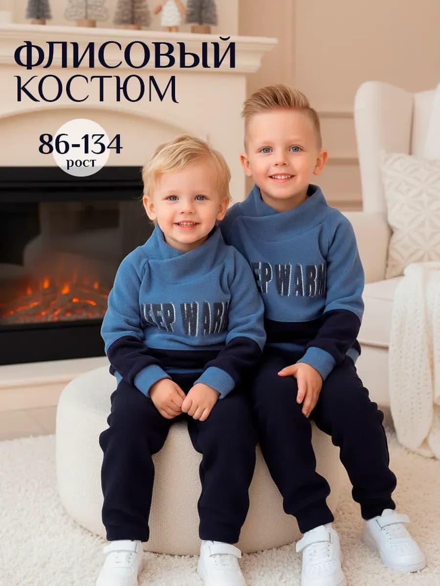Теплый детский флисовый костюм кофта и штаны