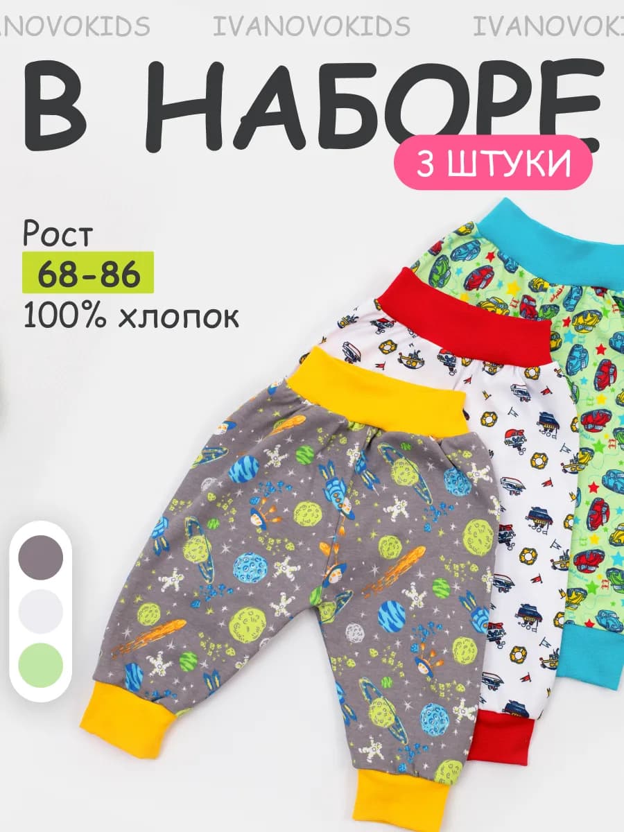 Штанишки для новорожденных малышей набор 3 шт