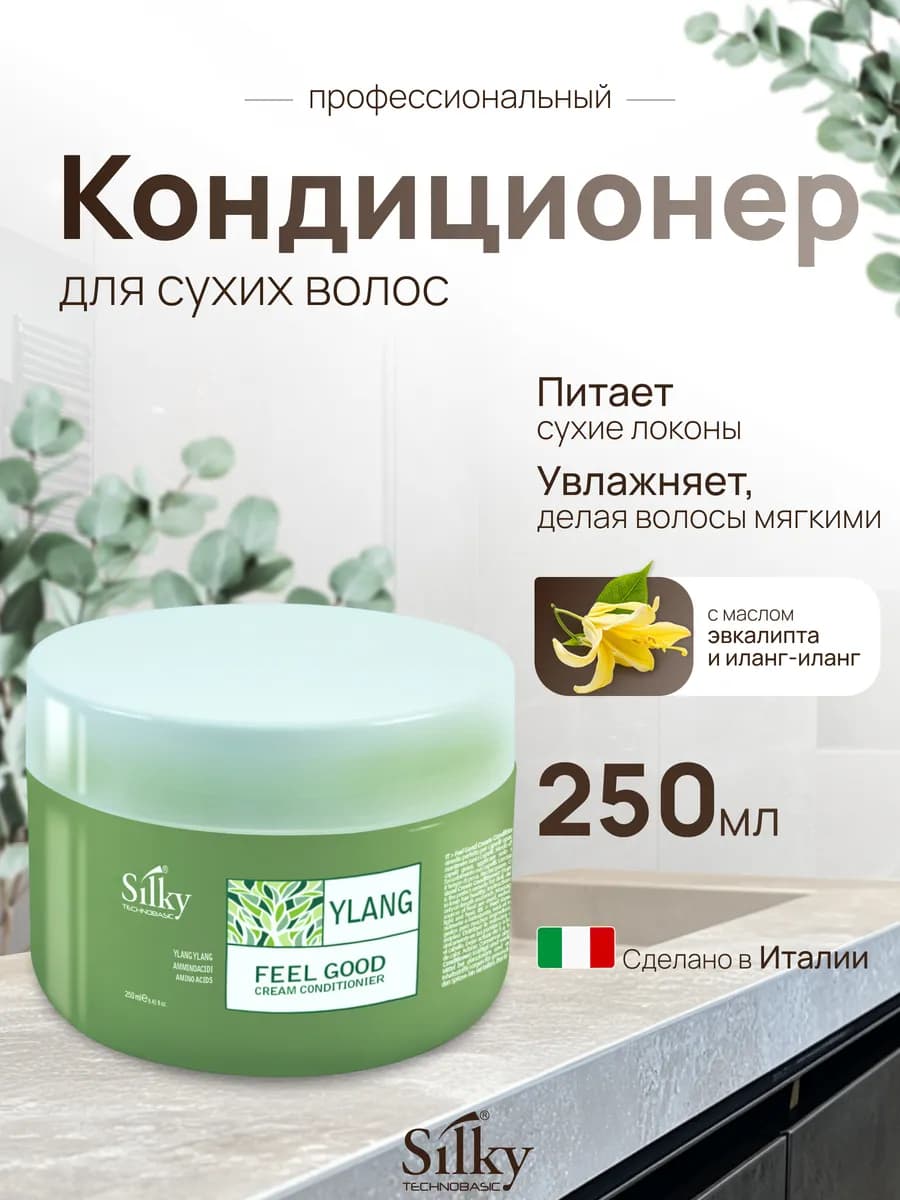 Бальзам кондиционер для волос профессиональный, 250 мл