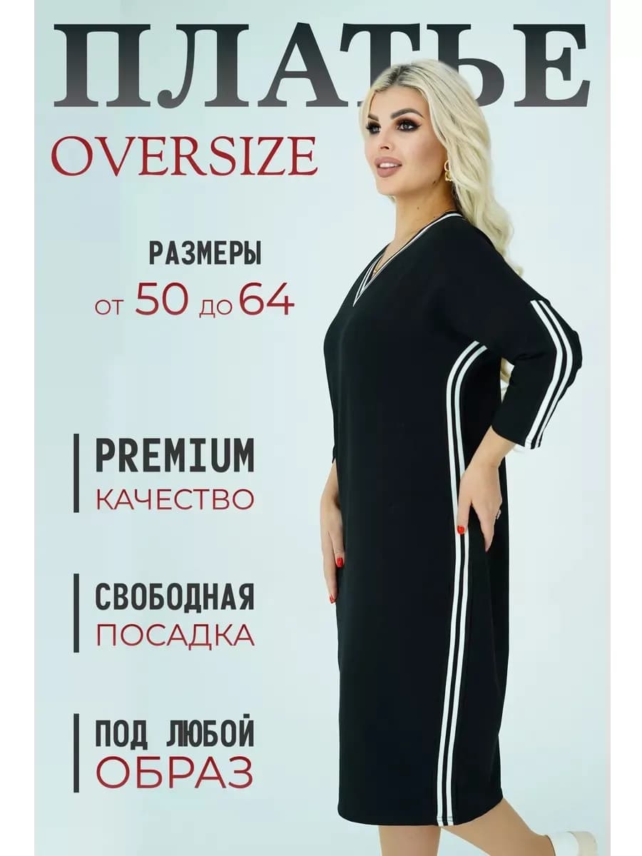 Трикотажное платье больших размеров спорт шик