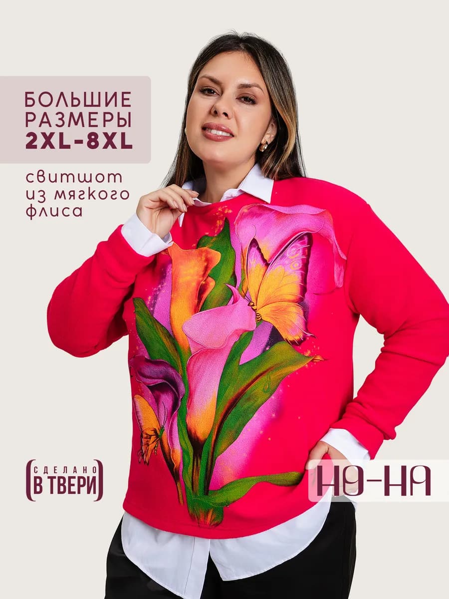 Кофта большие размеры