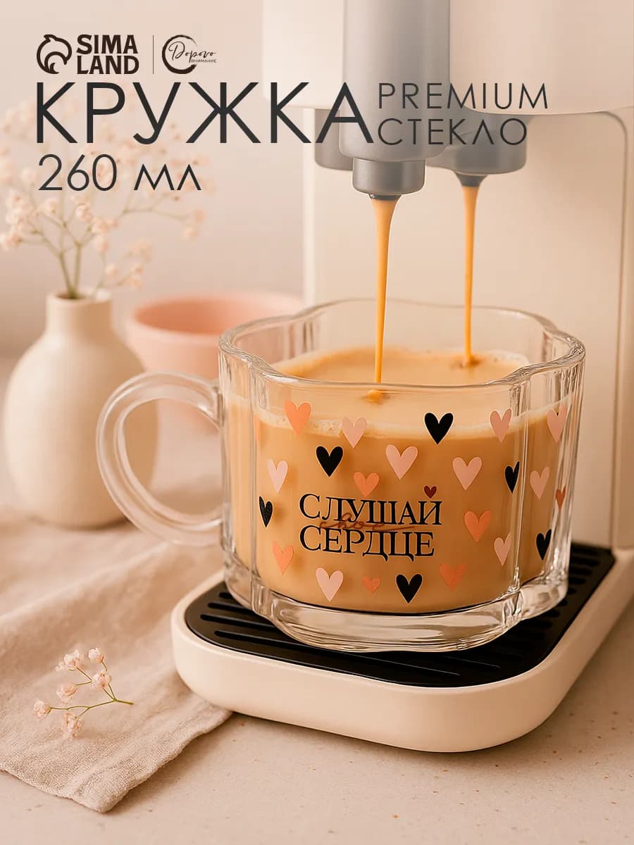 Подарочная кружка 260 мл, для чая и кофе