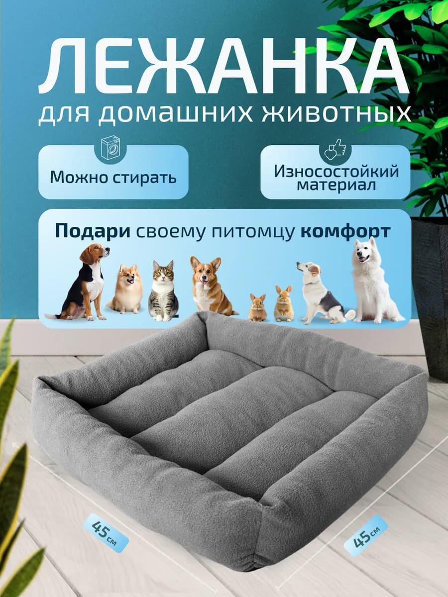 Лежанка для кошек и собак флисовая