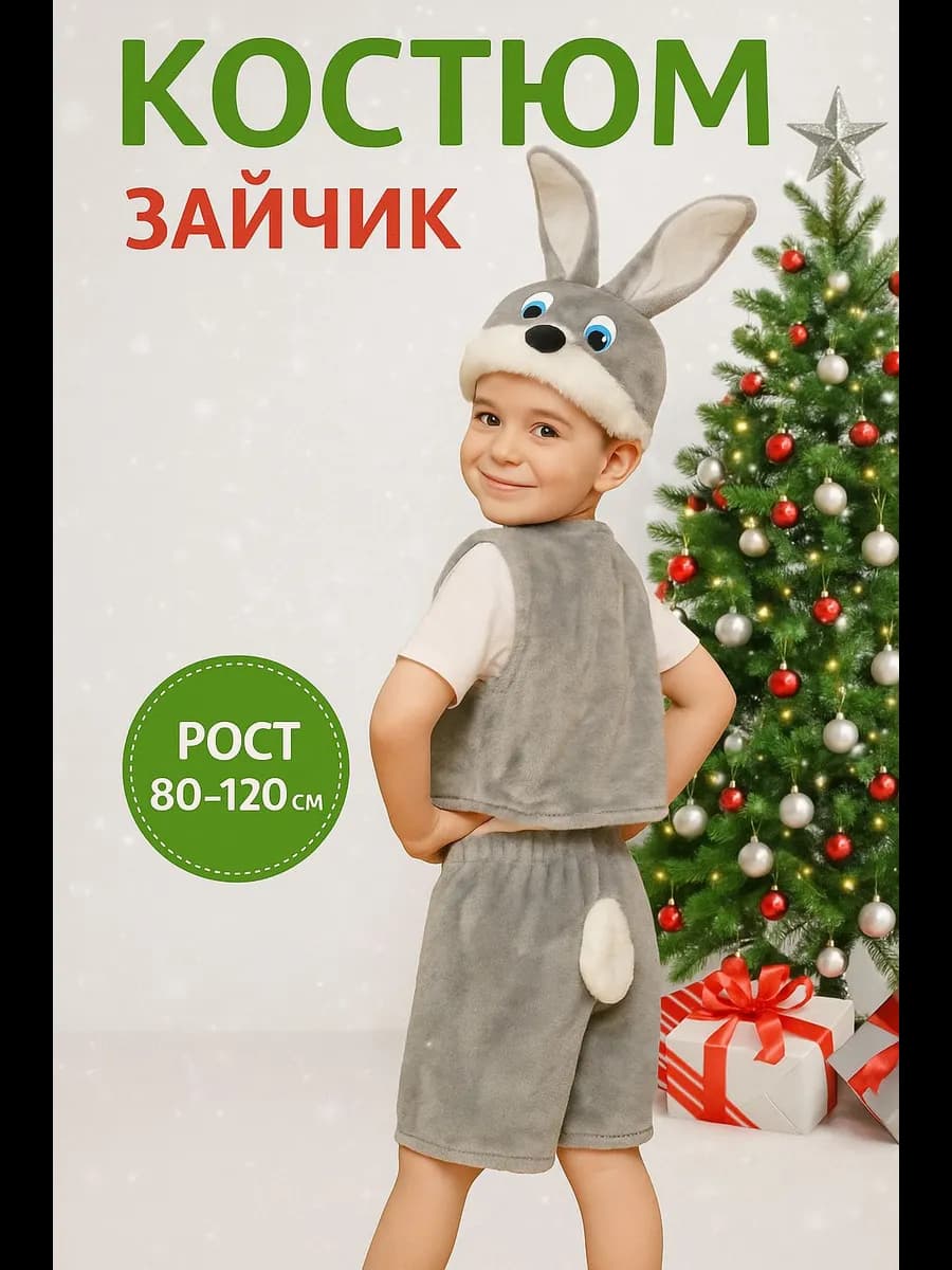 Детский костюм Зайчик, Костюм на новый год