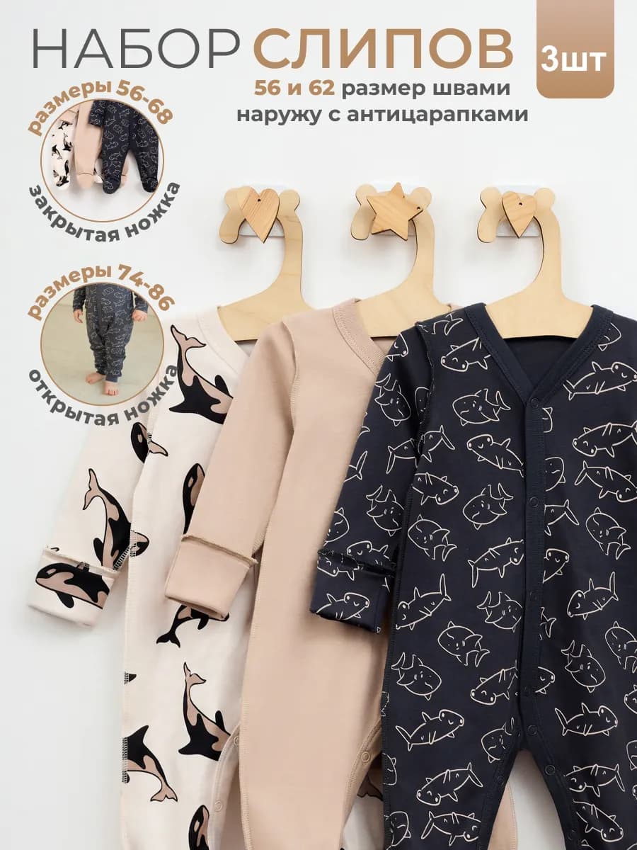 Слипы для новорожденных комбинезон нательный набор 3 шт