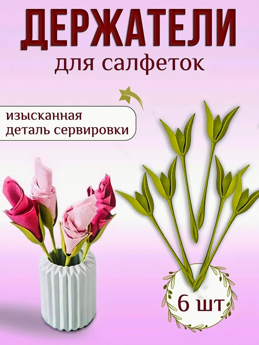 Кольца для салфеток держатели