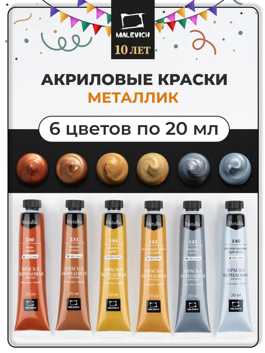 Акриловые краски набор металлик, 6 цветов