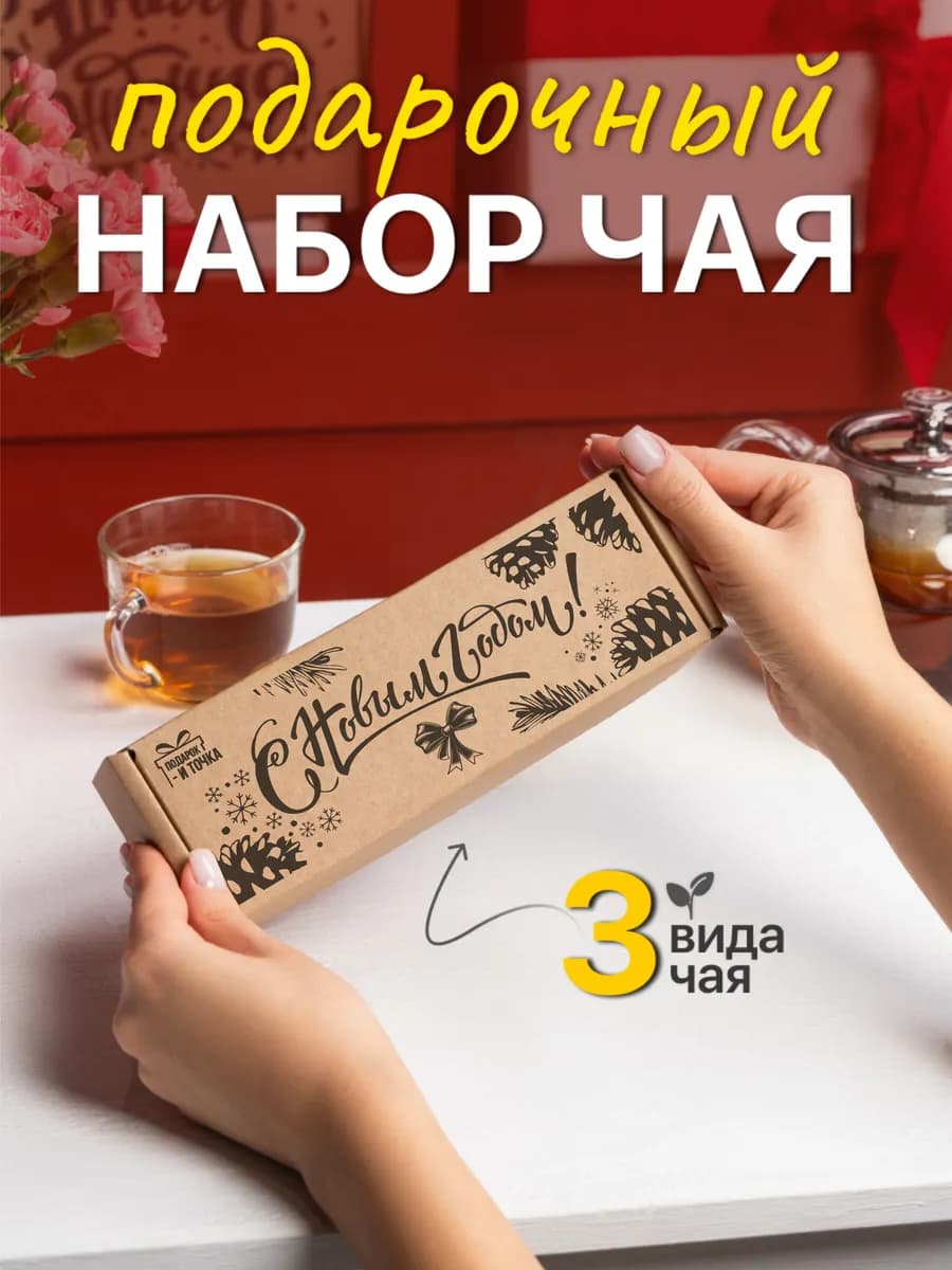 Чай в баночках в подарок на новый год