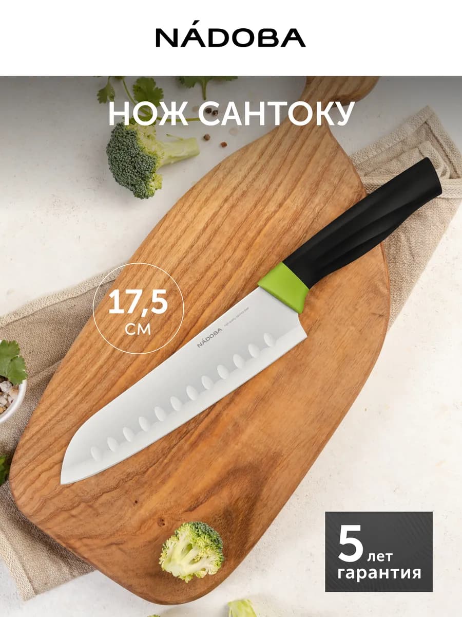 Нож Сантоку 17.5 см