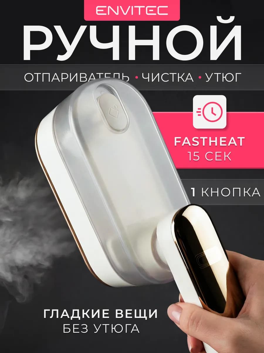 Отпариватель ручной для одежды вертикальный