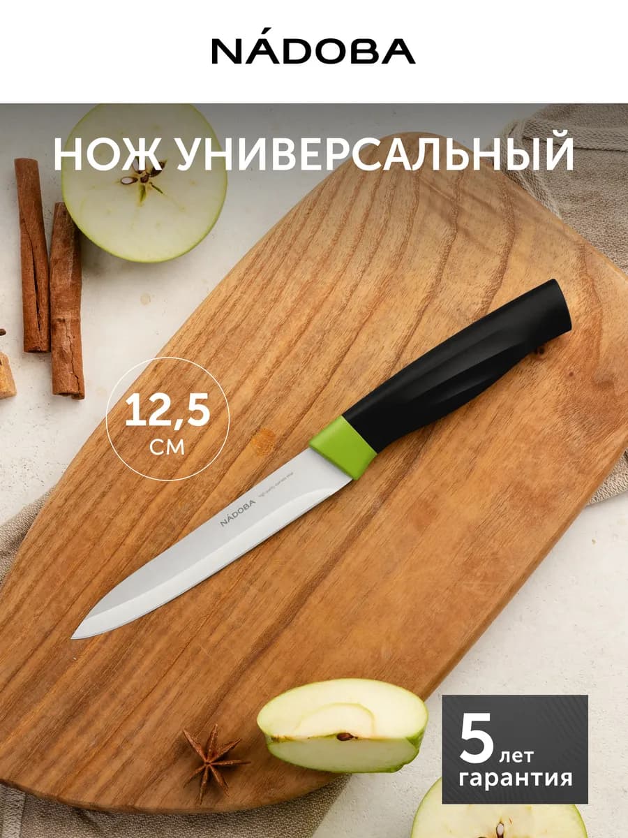 Универсальный нож 12.5 см