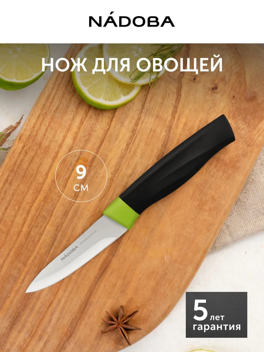 Кухонный нож для овощей 9 см