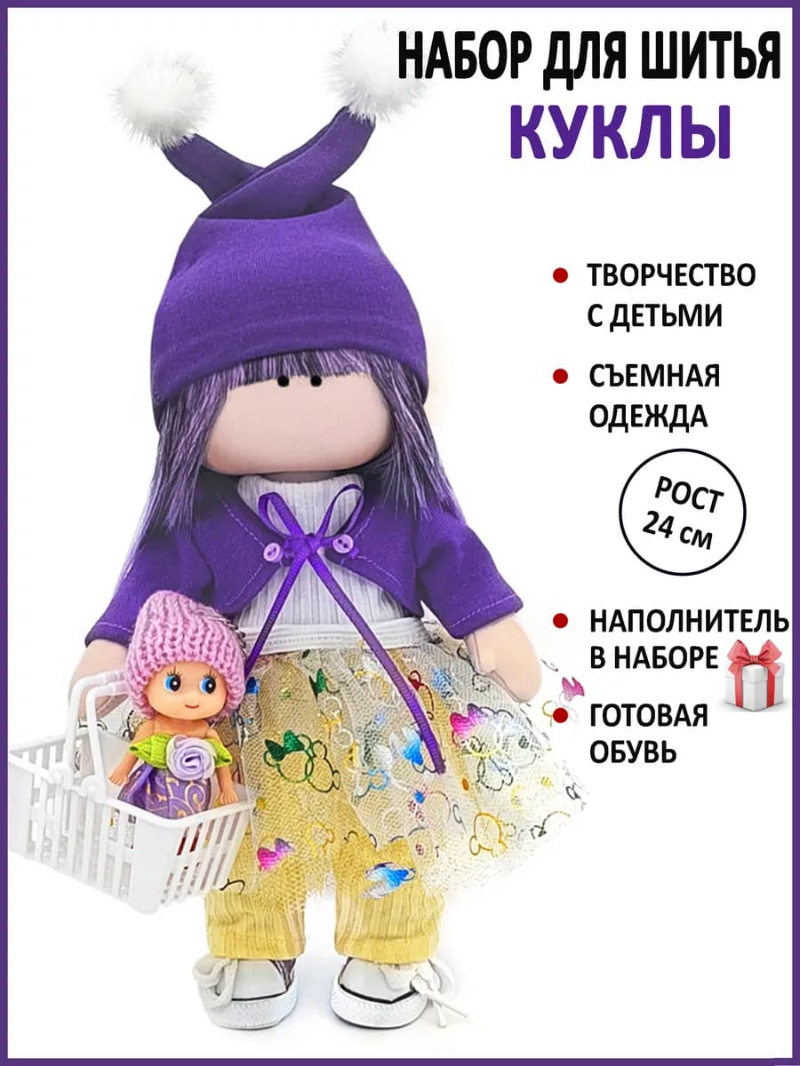 Набор для шитья куклы, рукоделие для женщин