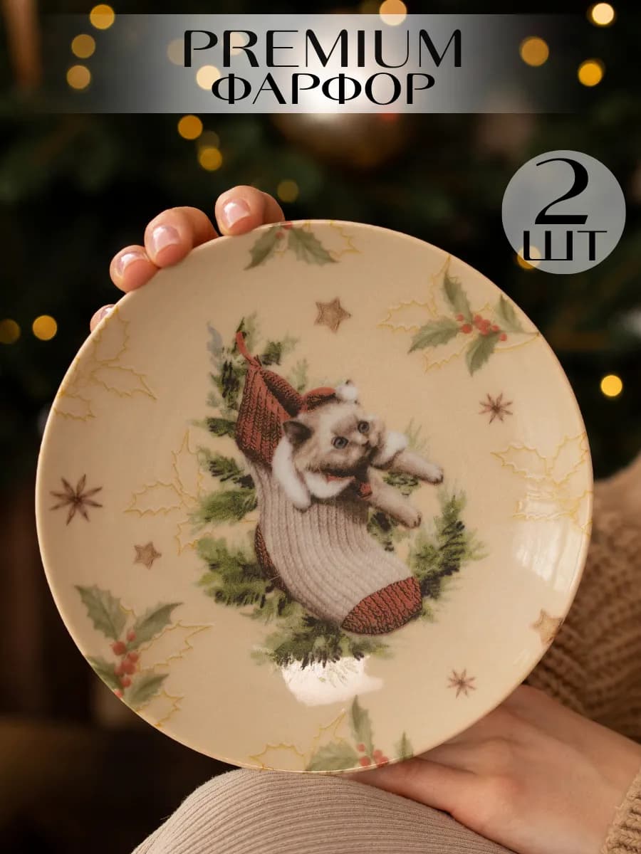 Новогодние тарелки для сервировки 17.5 см