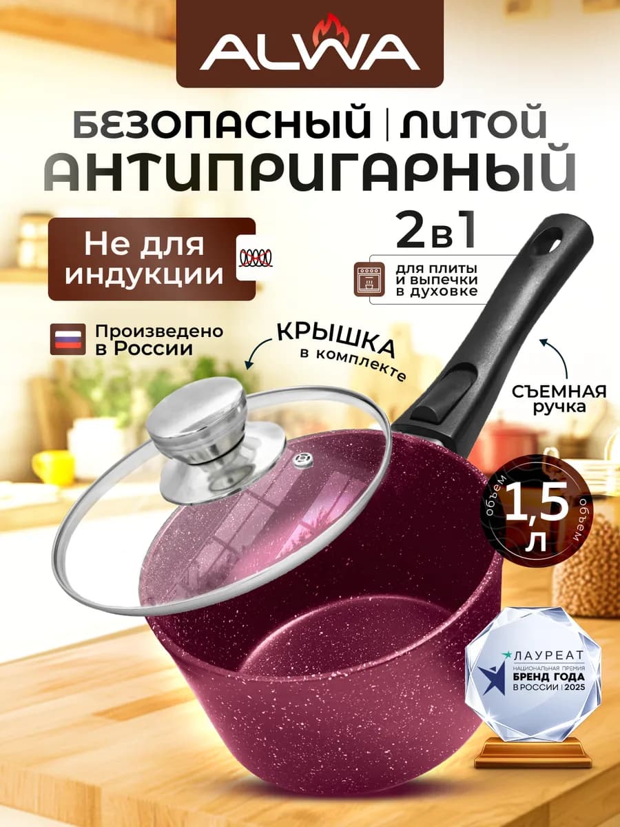 Ковш кухонный сотейник с крышкой 1,7 л - фото 1