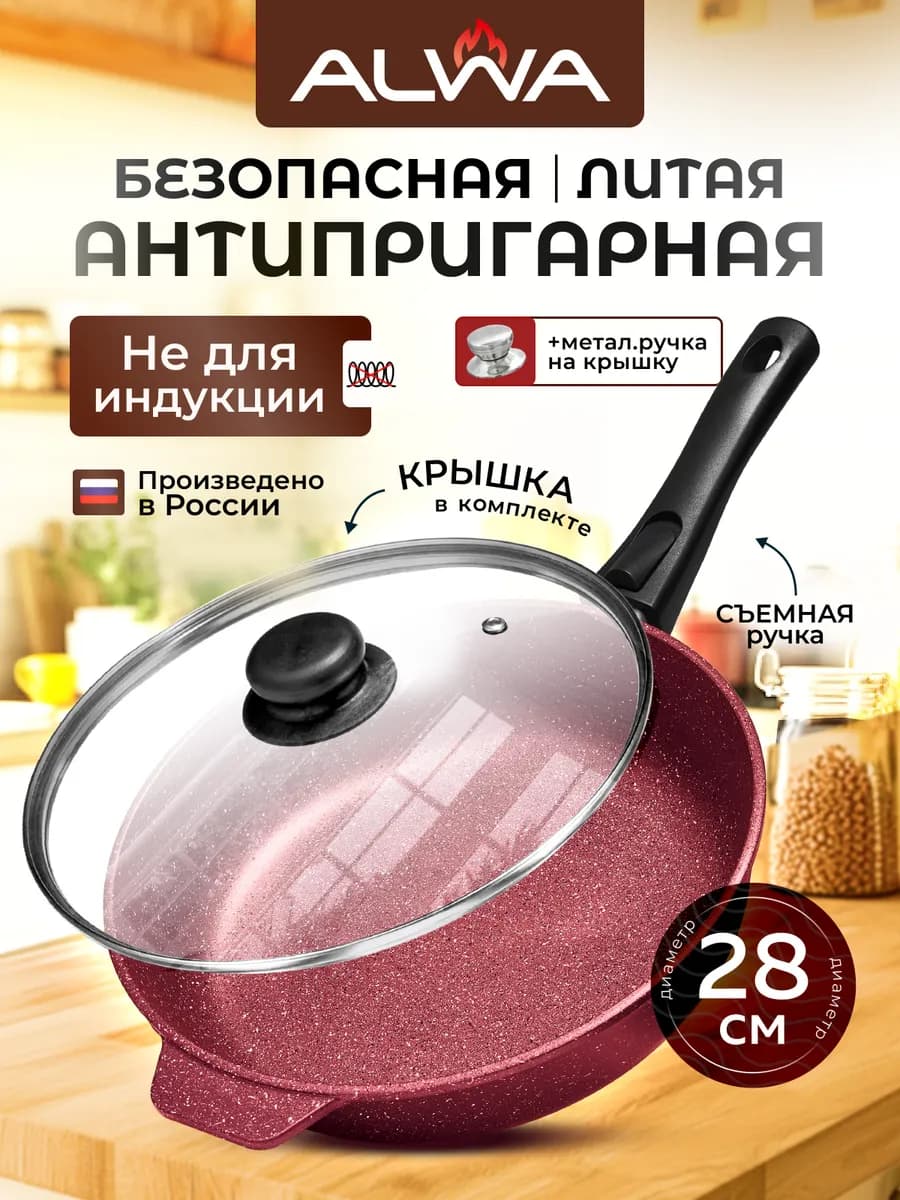 Сковорода с крышкой и съемной ручкой 28 см антипригарная