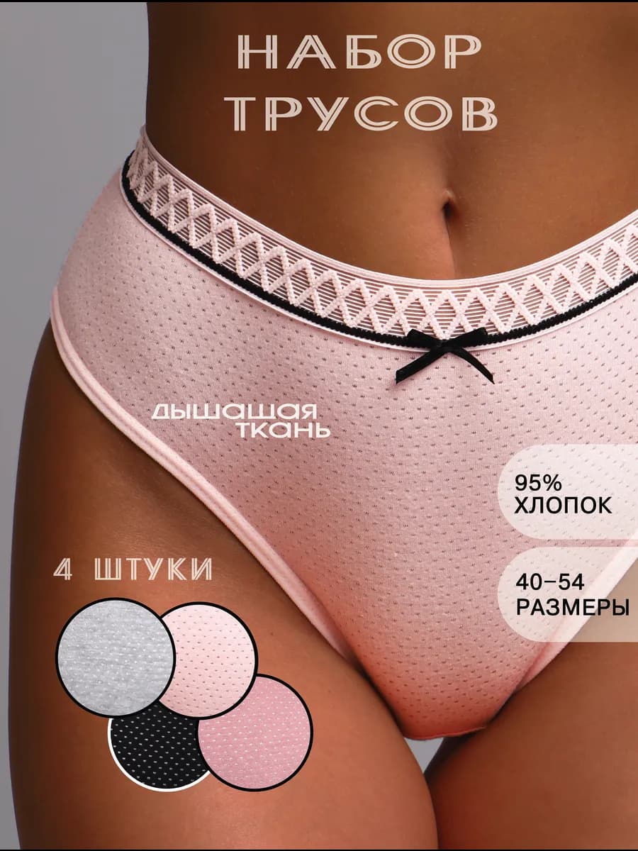 Трусы хлопок набор