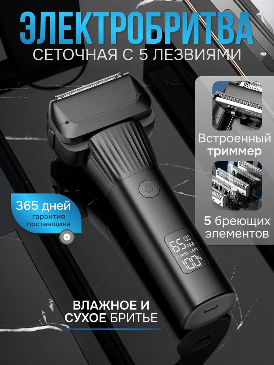 Бритва электрическая для лица, аккумуляторная, шейвер