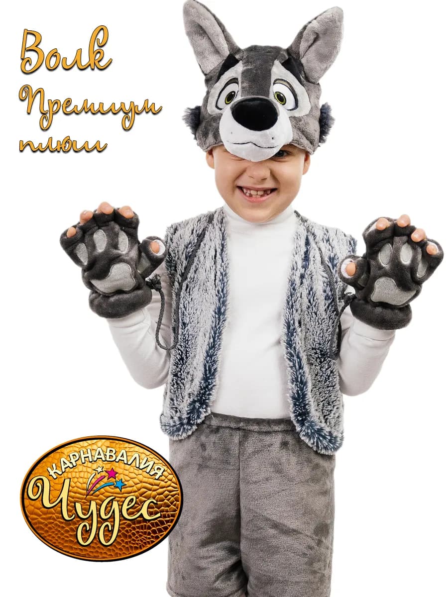 Костюм Волк