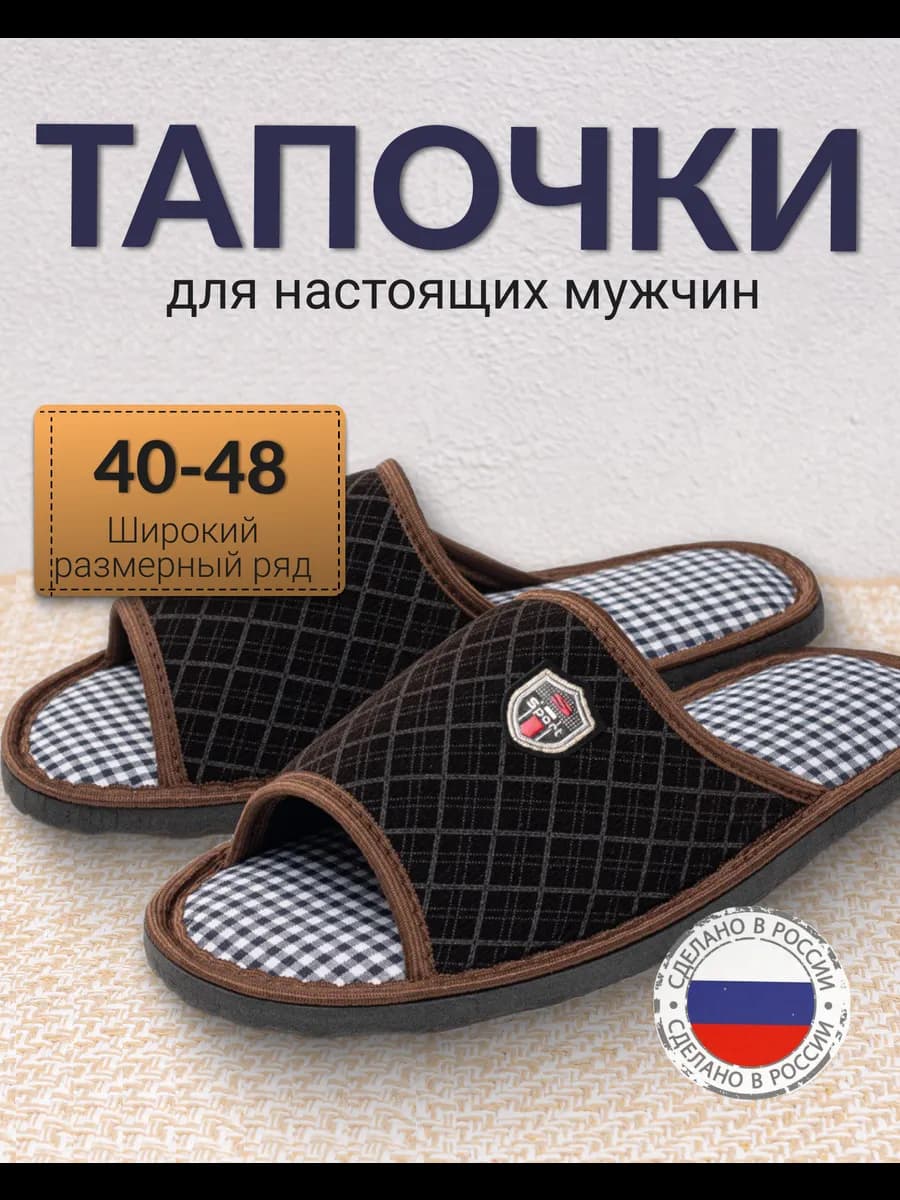 Тапочки домашние мужские открытые, легкие