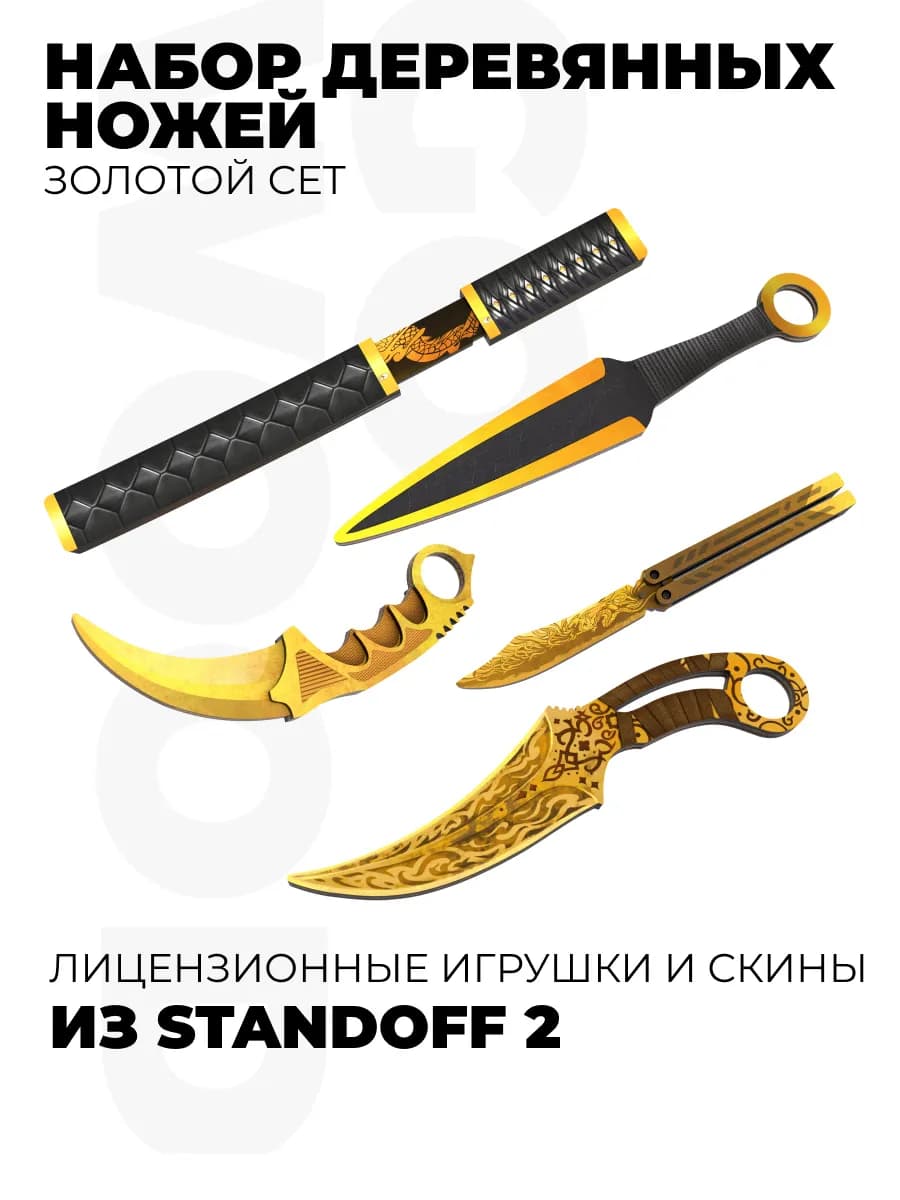 Деревянные ножи Бабочка Керамбит Танто Кунай Фанг Standoff 2