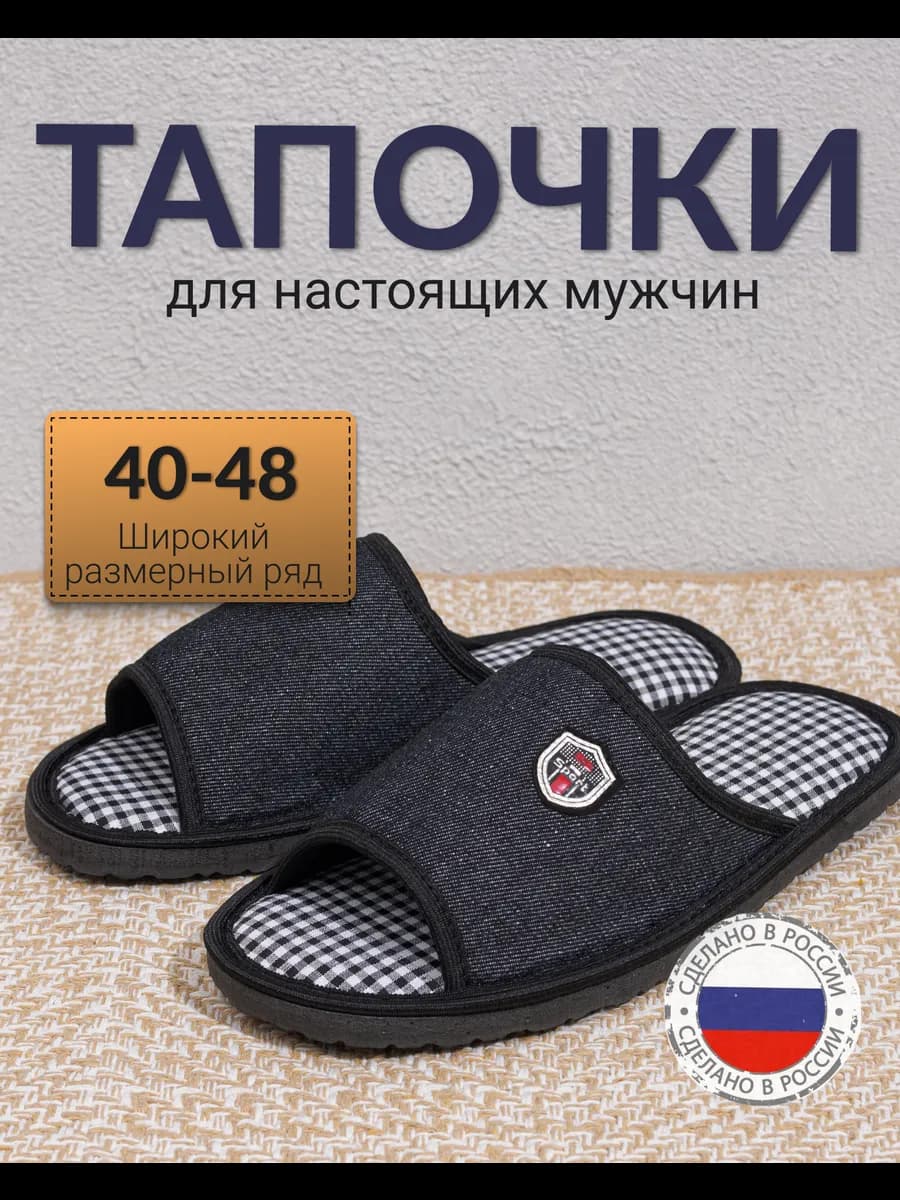 Тапочки домашние мужские открытые, легкие