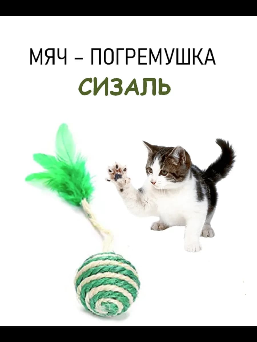 Мяч - когтеточка из сизаля для кошек