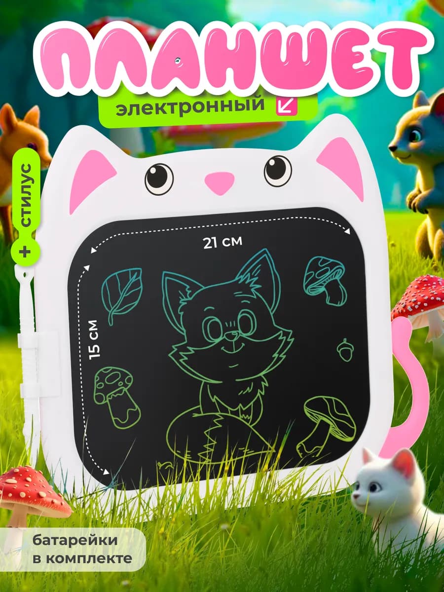 Планшет для рисования электронный детский - фото 1