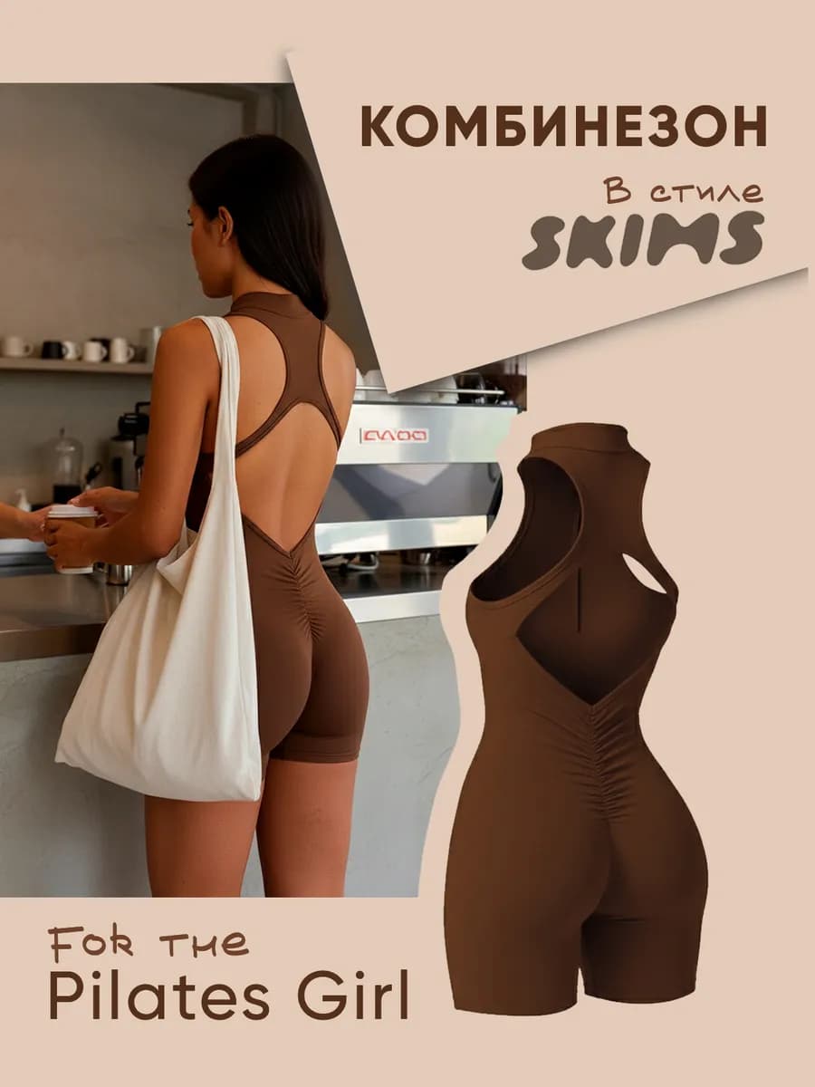 Комбинезон спортивный с открытой спиной