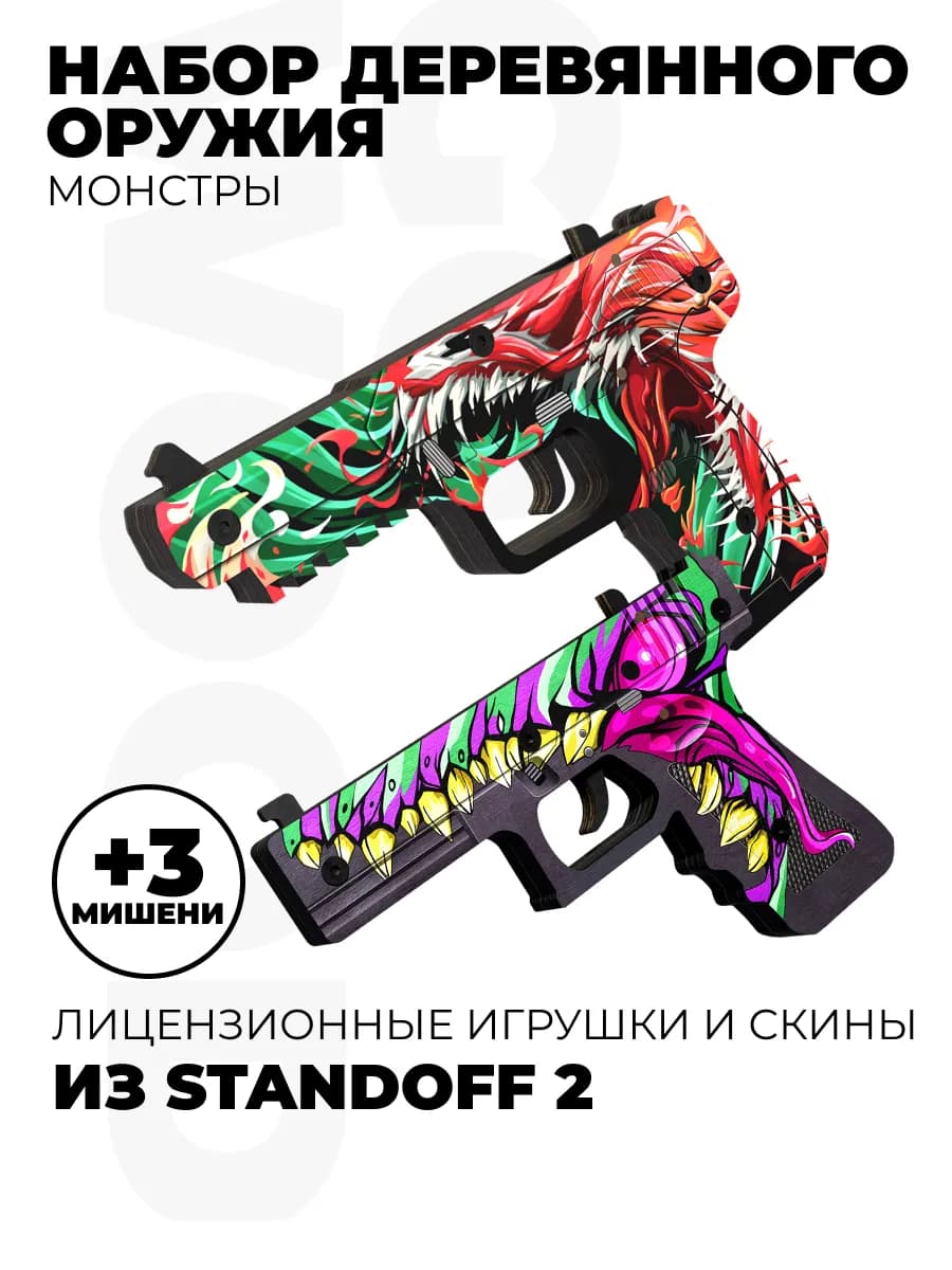 Детский игрушечный пистолет Глок и ФН деревянный Standoff 2