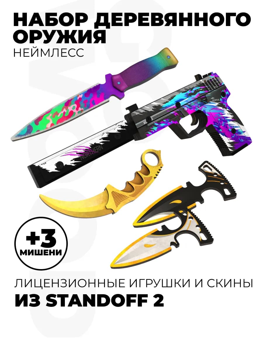 Детский пистолет ЮСП и ножи Керамбит Тычки Стинг Standoff 2