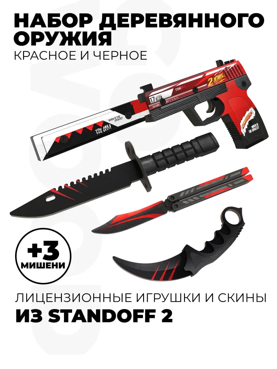 Детский пистолет ЮСП и ножи Бабочка М9 Керамбит Standoff 2