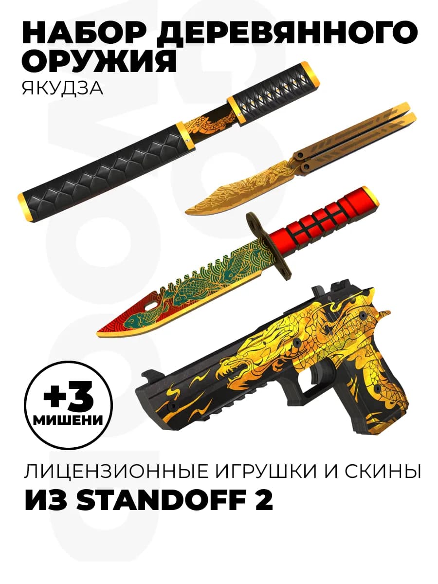 Детский деревянный пистолет и ножи Бабочка Танто Standoff 2